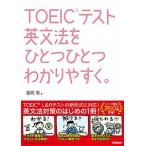 TOEIC тест грамматика английского языка . один один легко понять./Gakken/. холм .( монография ) б/у 