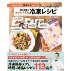 西川剛史のおいしすぎる冷凍レシピ 毎日のおかずが簡単すぐできる！  /宝島社/西川剛史（大型本） 中古