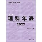  наука год таблица стол сверху версия 2022/ круг . выпускать / страна . астрономия шт. ( монография ) б/у 