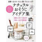 ショッピング重曹 重曹・セスキ・クエン酸・アルコールでナチュラルおそうじアイデア集   /笠倉出版社（ムック） 中古