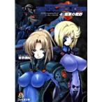 マブラヴオルタネイティヴト-タル・イクリプス ４/エンタ-ブレイン/吉宗鋼紀（文庫） 中古