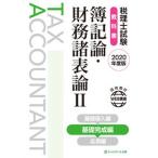  консультант по вопросам налогообложения экзамен учебник . регистрация теория * финансовые дела различные таблица теория 2 2020 года выпуск / сеть school / сеть school ( монография ) б/у 