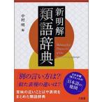  новый Akira . тезаурус / три ../ Nakamura Akira ( монография ) б/у 