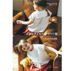 小さな子どもの手づくり服 サイズ８０、９０、１００、１１０の実物パターンつき/文化出版局/新垣美穂（単行本（ソフトカバー）） 中古