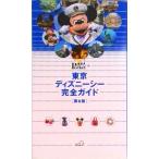  Tokyo Disney si- полное руководство no. 6 версия /.. фирма ( Mucc ) б/у 