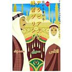 ... мочь написать Arabia знак тренировка принт / Shogakukan Inc. /arumo- men * Abu do-la( монография ) б/у 