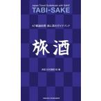. sake 47 префектуры .. sake. путеводитель / такой же доверие фирма ( Chiyoda-ku )/. sake японкое рисовое вино (sake) магазин. .( монография ( soft покрытие )) б/у 