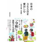  японский 365 день . love ... каждый день . светит жизнь календарь / последовательность документ фирма / Honma прекрасный ..( монография ) б/у 