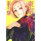 東京喰種 ９/集英社/石田スイ（コミック） 中古