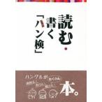  читать * писать [ рукоятка осмотр ]/ хангул способность сертификация ассоциация / хангул способность сертификация ассоциация ( монография ) б/у 