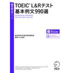 TOEIC L&R тест основы пример документ 990 выбор /aruk( Shinagawa район )/hiro передний рисовое поле ( монография ) б/у 