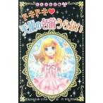 ドキドキ・天使の名前うらない/ポプラ社/生田目浩美．（単行本） 中古