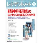 レジデントノート プライマリケアと救急を中心とした総合誌 ２０２１　１（Ｖｏｌ．２２　Ｎ/羊土社/西村勝治（単行本） 中古
