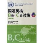  тест по англ.яз. ассоциации ООН B класс *C класс меры модифицировано . версия / три . фирма / Япония международный полосный . ассоциация ( монография ( soft покрытие )) б/у 