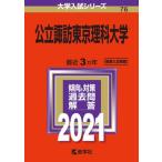  государственный .. Tokyo наука университет 2021 /.. фирма ( монография ) б/у 
