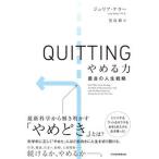 QUITTING... сила лучший жизнь стратегия / Nikkei BP/ Giulia * Keller ( монография ( soft покрытие )) б/у 