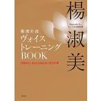 .. прекрасный *. voice тренировка BOOK глаз ...! вы ... нет собственный. голос /.. фирма /.. прекрасный ( монография ) б/у 