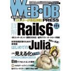 ＷＥＢ＋ＤＢ　ＰＲＥＳＳ Ｗｅｂアプリケーション開発のためのプログラミング技 Ｖｏｌ．１１１/技術評論社/ＷＥＢ＋ＤＢ　ＰＲＥＳＳ編集部（単行本） 中古