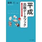  эпоха Heisei выпускать данные книжка [ выпускать ежегодник ] из читать 30 год история /mi фланель va книжный магазин / талант ..( монография ) б/у 