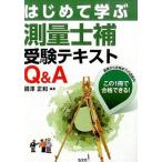  впервые ... измерение .. экспертиза текст Q&A основа из соответствие требованиям до. дорога путеводитель это 1 шт. . соответствие требованиям возможен! /. документ фирма /.. правильный мир ( монография ) б/у 