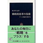 Yahoo! Yahoo!ショッピング(ヤフー ショッピング)戦略的思考の技術 ゲ-ム理論を実践する/中央公論新社/梶井厚志（新書） 中古