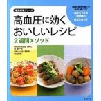  высокое кровяное давление . быть эффективным .... рецепт 2 неделя mesodo/... . фирма / осень гора . прекрасный ( монография ( soft покрытие )) б/у 