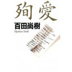 . love / Gentosha / 100 рисовое поле более того .( монография ) б/у 