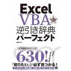 Excel VBA обратный скидка словарь Perfect no. 3 версия / sho . фирма / рисовое поле средний .( монография ( soft покрытие )) б/у 