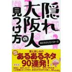 .. Osaka человек. видеть присоединение person /.. фирма / Naniwa klieita-z( монография ( soft покрытие )) б/у 