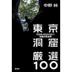  Tokyo .. тщательно отобранный 100 дыра был . ввод хочет![ земля низ. другой мир ]/.. фирма / средний . оригинальный ( монография ) б/у 