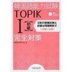  корейский язык способность экзамен TOPIK1( начинающий ) совершенно меры новый экзамен соответствует!/HANA/ корейский язык оценка изучение место ( монография ) б/у 