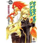 テイルズオブジアビス 緋色の旋律 上/エンタ-ブレイン/矢島さら（文庫） 中古