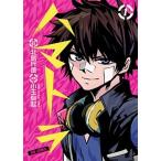 ハマトラＴＨＥ　ＣＯＭＩＣ １/集英社/小玉有起（コミック） 中古