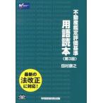  недвижимость оценка оценка стандарт словарный запас читатель no. 3 версия ( монография ) б/у 
