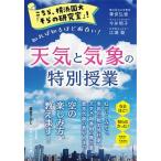 こちら、横浜国大「そらの研究室」！天気と