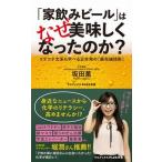 「家飲みビール」はな