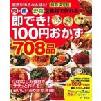  мясо * рыба × овощи 2 пищевые ингредиенты . произведение .. немедленно ..!100 иен гарнир 708 товар еда расходы . очень быстро ..! сохранение решение версия /Gakken( Mucc ) б/у 