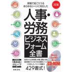  человек .*.. бизнес-форма все документ на месте ..... всевозможные scene . соответствует сделал 3. версия / Япония закон ./ специалист по социальному страхованию [ высота ..] группа ( монография ) б/у 