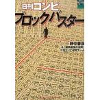  день . темно синий pi блок Buster / лучший погреб z/. средний . хорошо ( монография ( soft покрытие )) б/у 