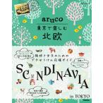  Tokyo . приятный Северная Европа / Chikyuu No Arukikata / Chikyuu No Arukikata редактирование .( монография ) б/у 
