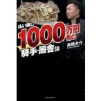  оплата возврат 1000 десять тысяч иен мужчина. . рука *.. теория / лучший погреб z/ высота . большой .( монография ( soft покрытие )) б/у 