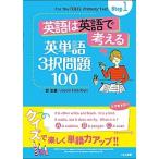  английский язык. английский язык . мысль . английское слово 3. проблема 100 Step1/... выпускать /...( монография ) б/у 