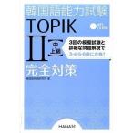  корейский язык способность экзамен TOPIK2( средний * высокий класс ) совершенно меры новый экзамен соответствует!/HANA/ корейский язык оценка изучение место ( монография ) б/у 
