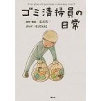 ゴミ清掃員の日常   /講談社/滝沢秀一（コミック） 中古