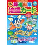 都道府県地理カ-ド 小学３〜６年生 改訂版/主婦と生活社/ＳＡＰＩＸ（大型本） 中古