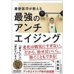  новейший медицина . объяснить сильнейший anti старение / Япония реальный индустрия выпускать фирма / рис .. один ( монография ( soft покрытие )) б/у 