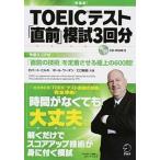TOEIC тест [ непосредственно перед ]..3 выпуск [ непосредственно перед. технология ].. надеты побудить совершить первоклассный. 600.! новый оборудование версия /aruk( Shinagawa район )/ Robert *A. Hill ki( монография ) б/у 