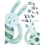 �ۂ��ۂ��ۂ����Ăǂ�Ȃ��݁H/��菑�X/������Ёi�n�[�h�J�o�[�j ����