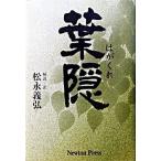  лист . модифицировано . новый версия / новый тонн Press / сосна ...( монография ) б/у 