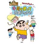  Crayon Shin-chan. рука пара . используя изначальный .....!/. лист фирма /... человек ( монография ( soft покрытие )) б/у 